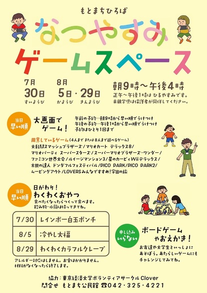 なつやすみゲームスペースポスター