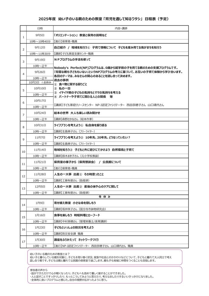 幼い子のいる親のための教室　チラシ裏面