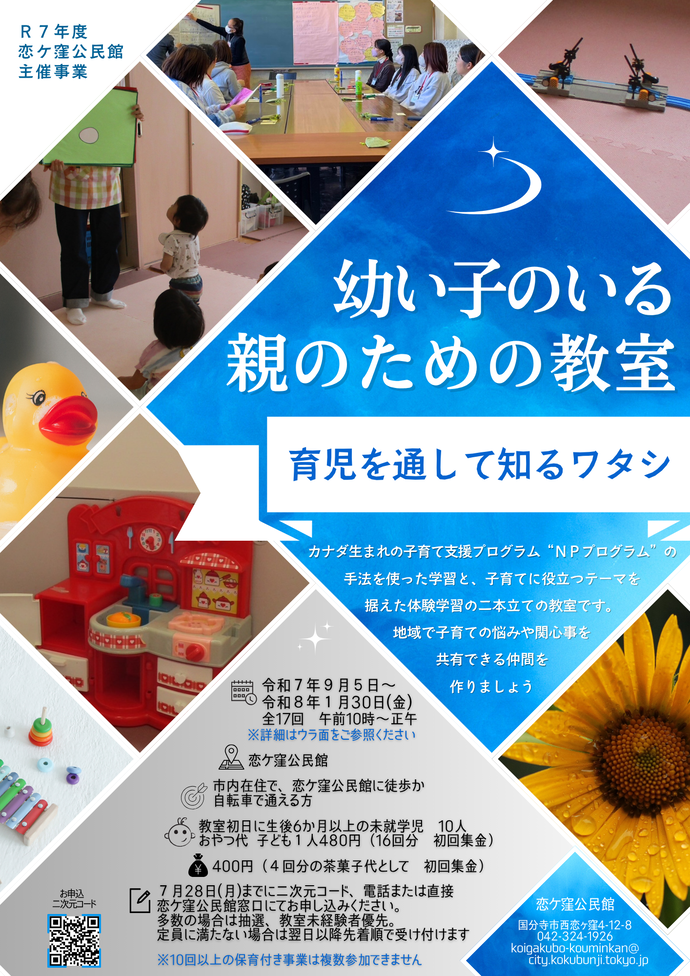 幼い子のいる親のための教室のチラシ