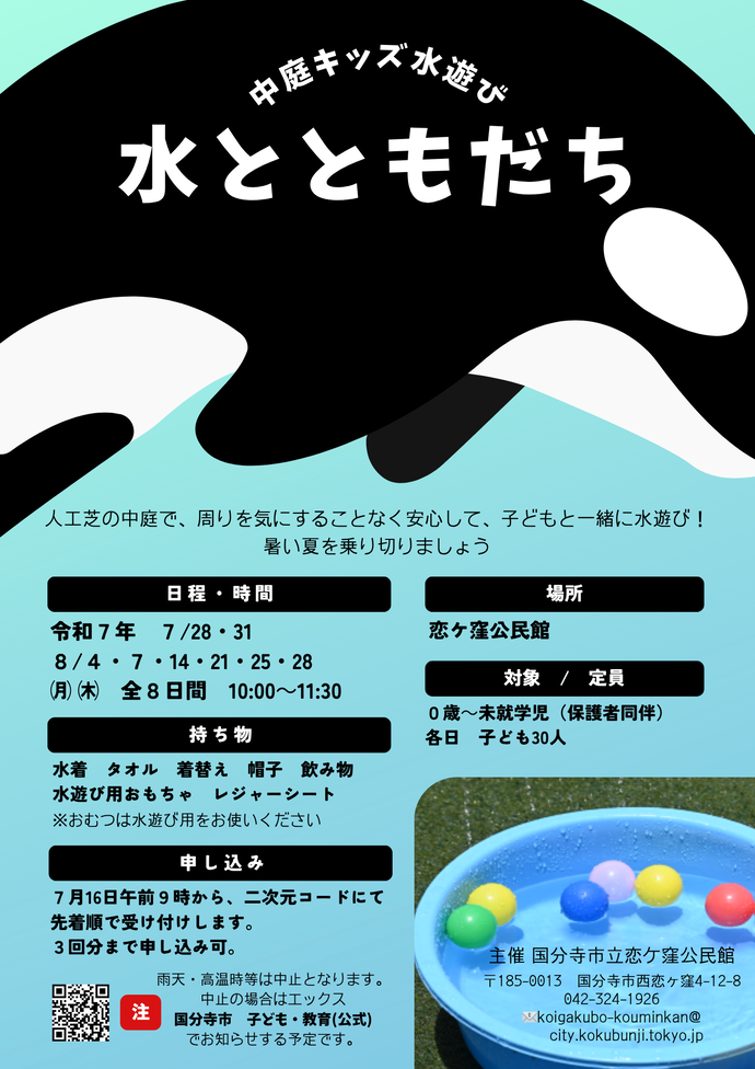 07中庭キッズ水遊びのポスター