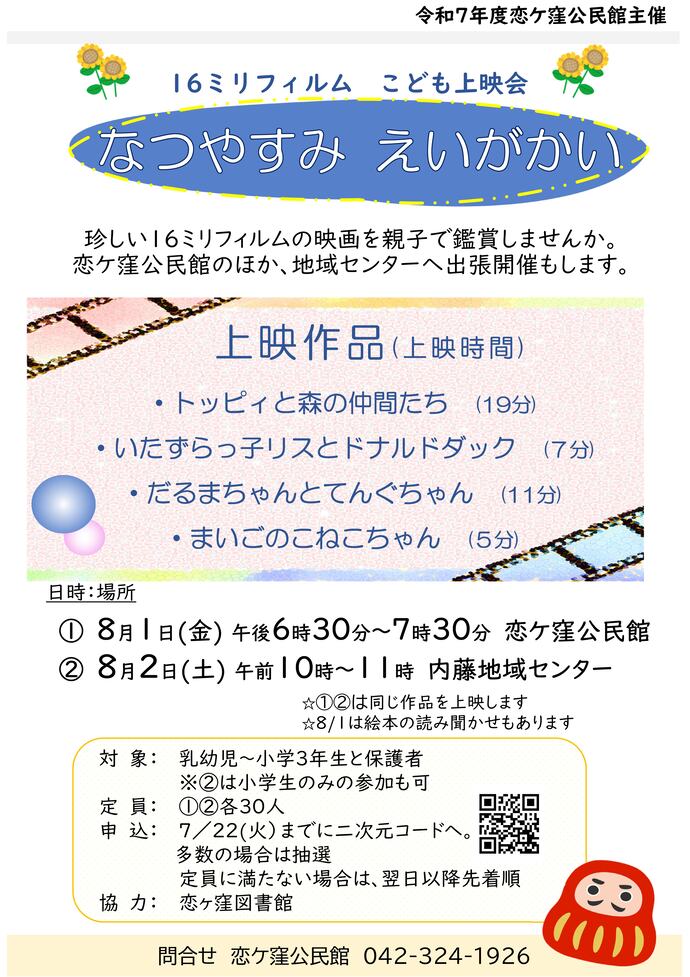 07なつやすみえいがかいフライヤー