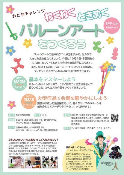 「バルーンアートをつくろう」ポスター