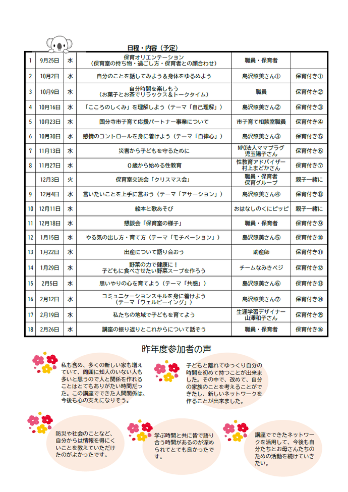 令和7年幼い子のいる親のための教室スケジュール
