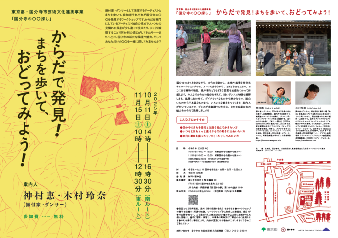 チラシ「からだで発見!まちを歩いて、おどってみよう!」