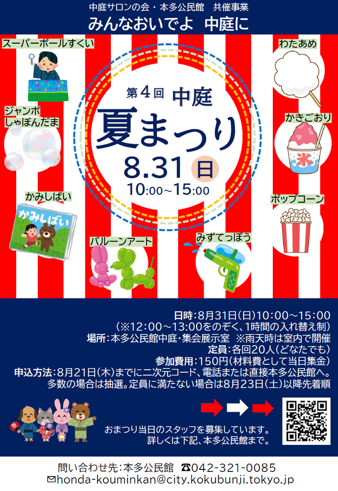 「中庭夏まつり」のチラシ画像です。