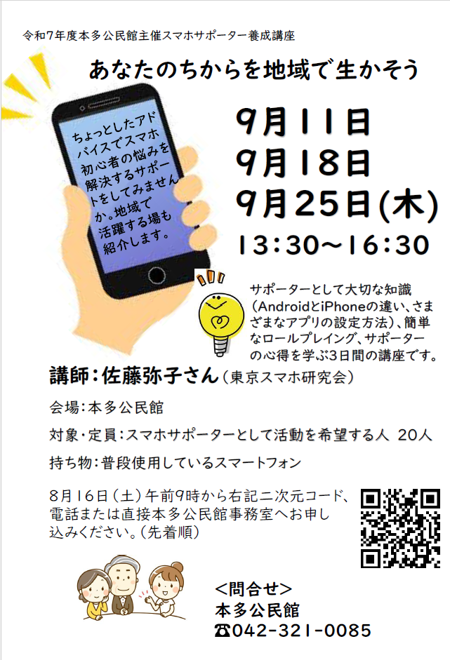 「スマ歩サポーター養成講座」のチラシ
