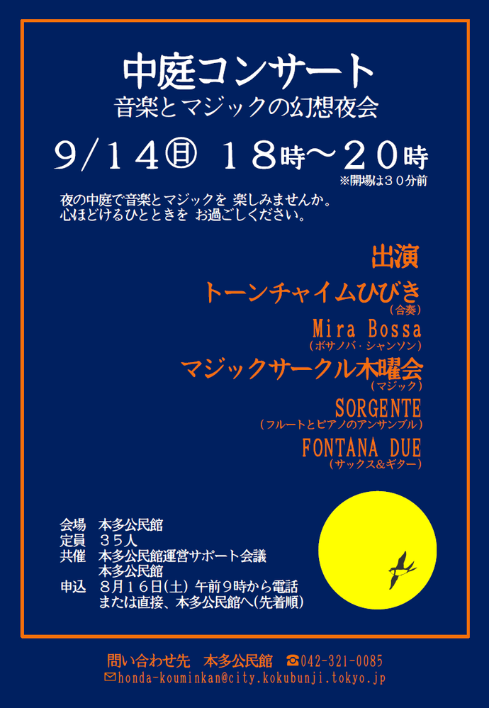 「中庭コンサート」のチラシ画像です。