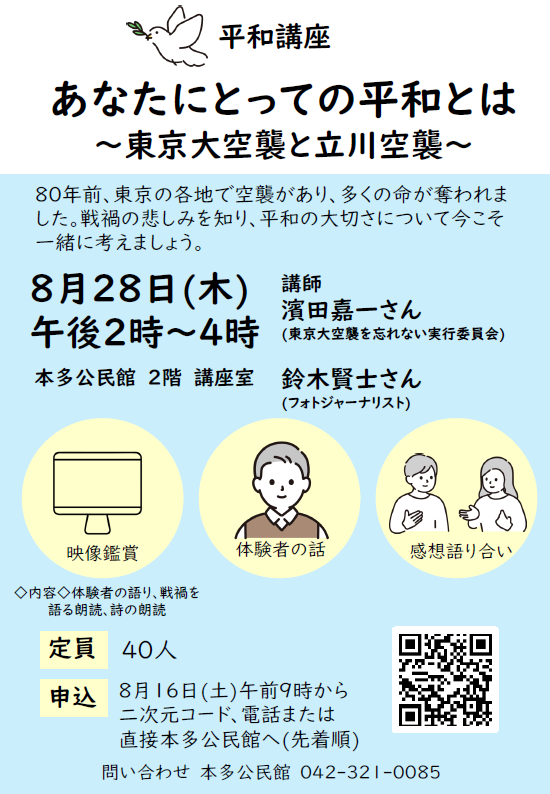 防犯講座のチラシ画像です