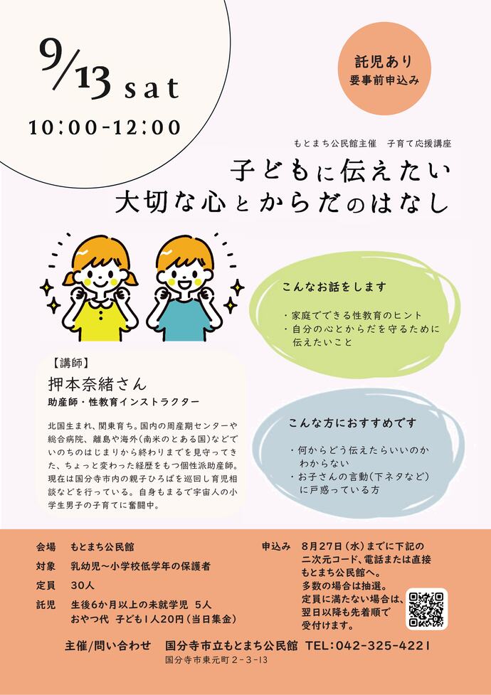 子育て応援講座ポスター画像