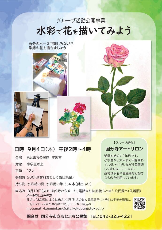 グループ活動公開事業（水彩画）画像