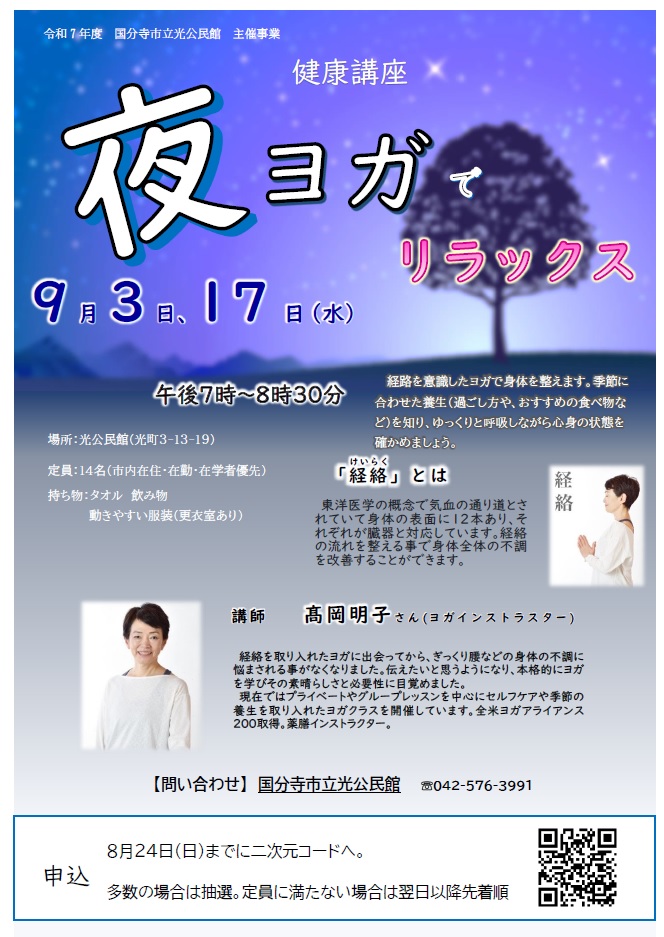 夜ヨガチラシ