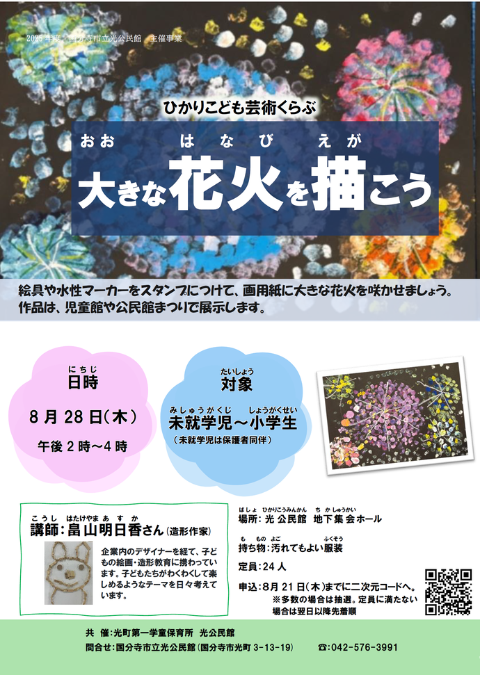 ひかり子ども芸術くらぶ広報チラシ