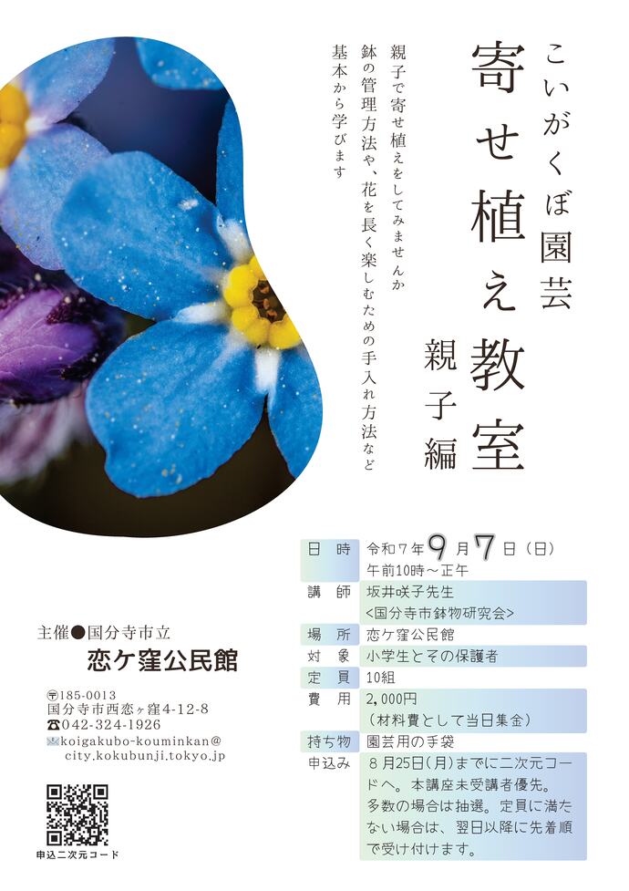 こいがくぼ園芸