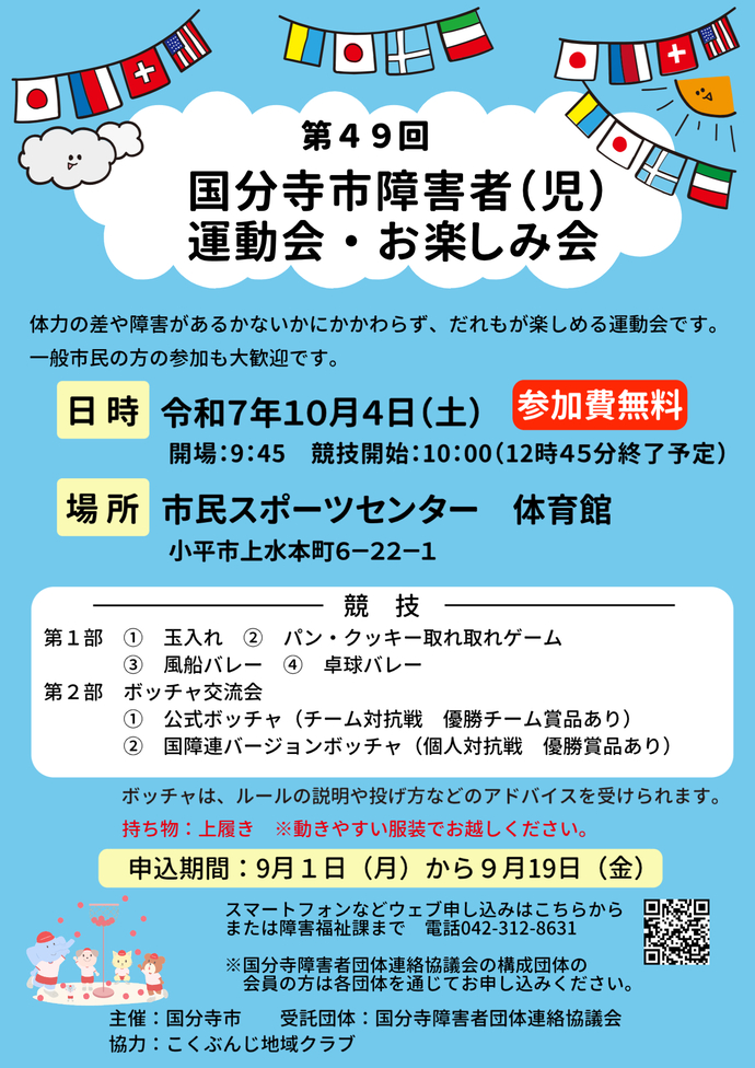 運動会イメージ