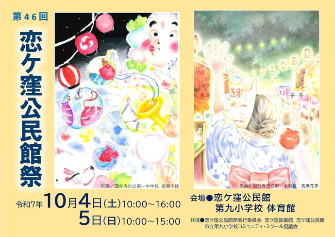 公民館祭ポスター
