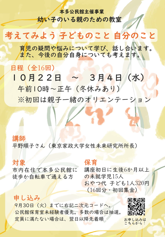 幼い子のいる親のための教室のチラシ画像です。