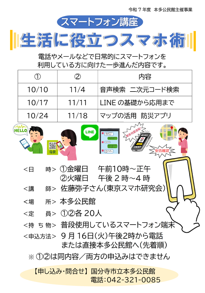 「スマートフォン講座」のチラシ