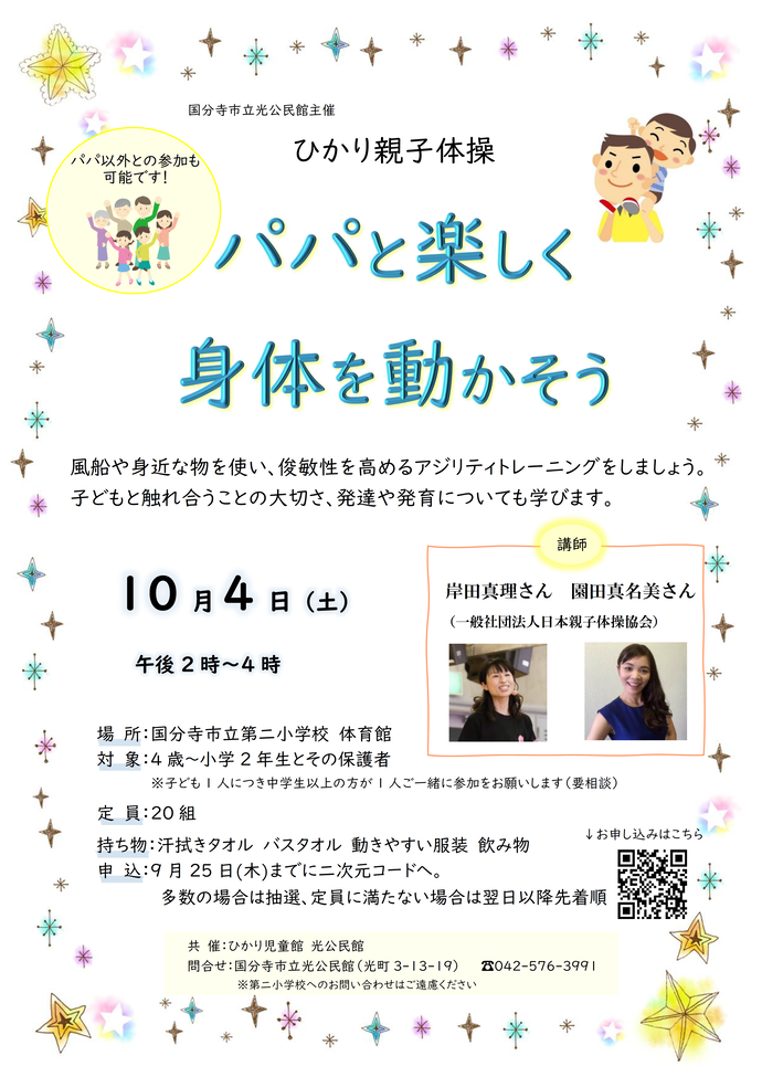 ひかり親子体操ちらし　掲載内容は下記と同じ