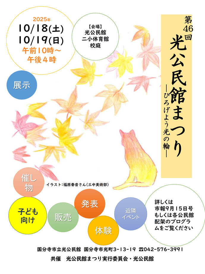 第46回光公民館まつり　ポスター
