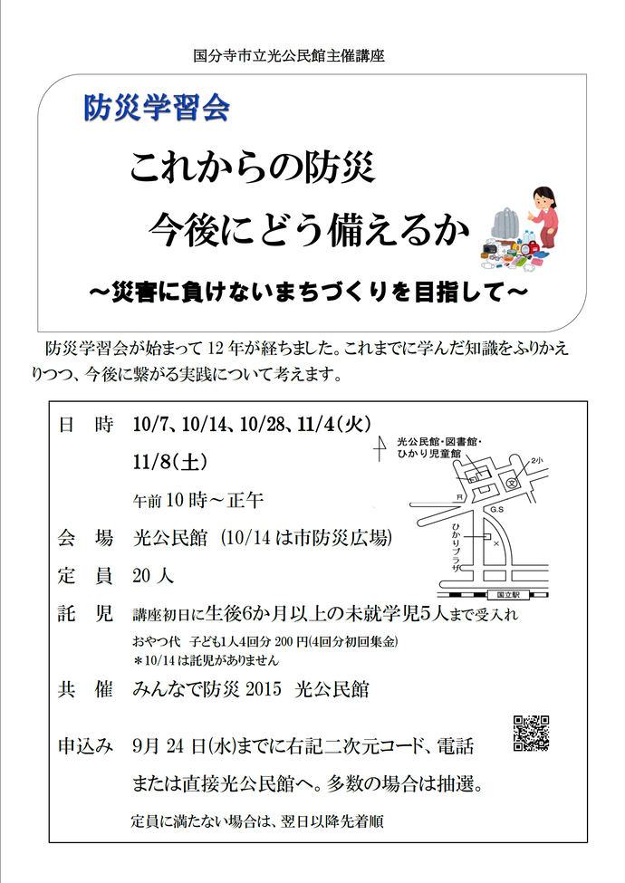 講座広報表　内容は下記と同じ