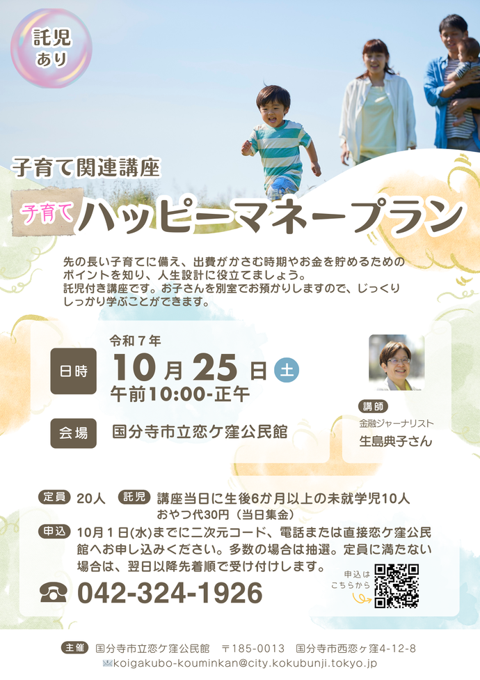 子育て関連講座