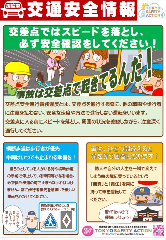 交差点ではスピードを落として安全確認押してください