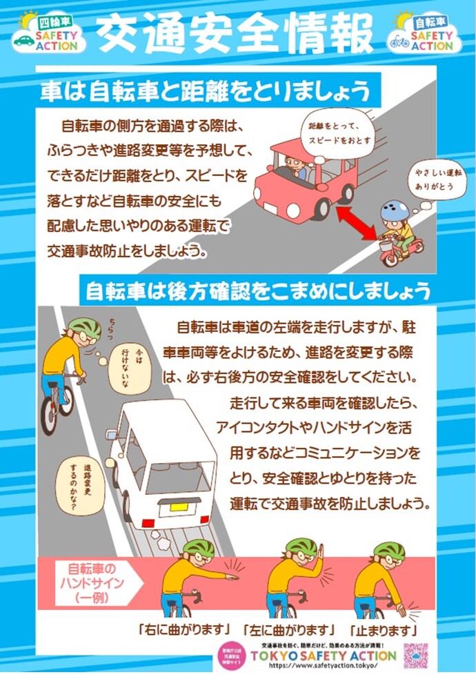 自転車は後方確認をこまめに行いましょう
