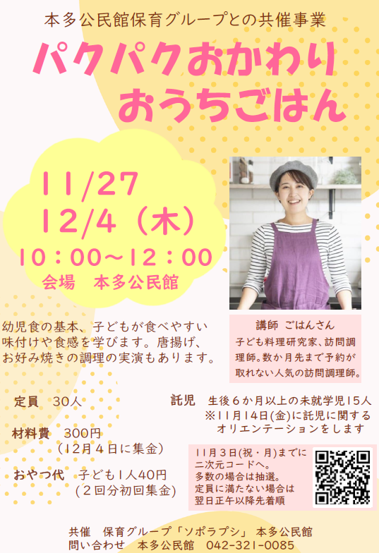 「パクパクおかわりおうちごはん」のチラシ画像です