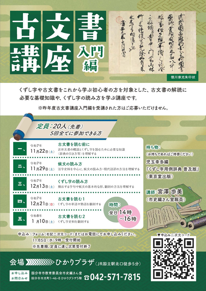 「名字のルーツに見る日本人のくらしと文化」チラシ