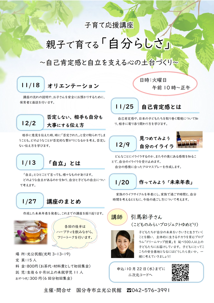 子育て応援講座チラシ　内容は下記と同じ