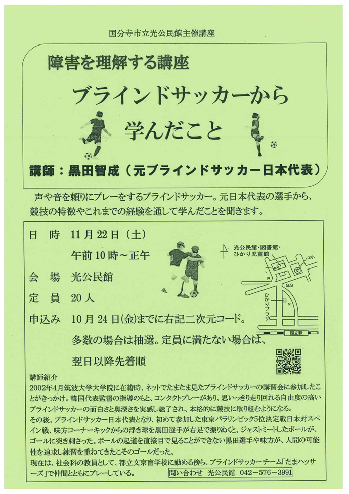 障害を理解する講座チラシ　掲載内容は下記と同じ