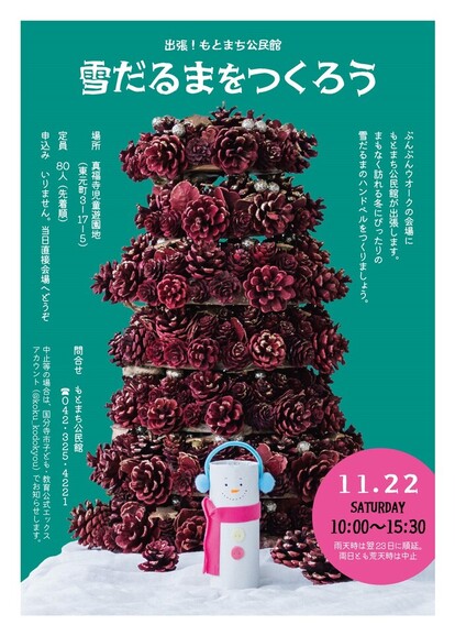 出張もとまち公民館ポスター