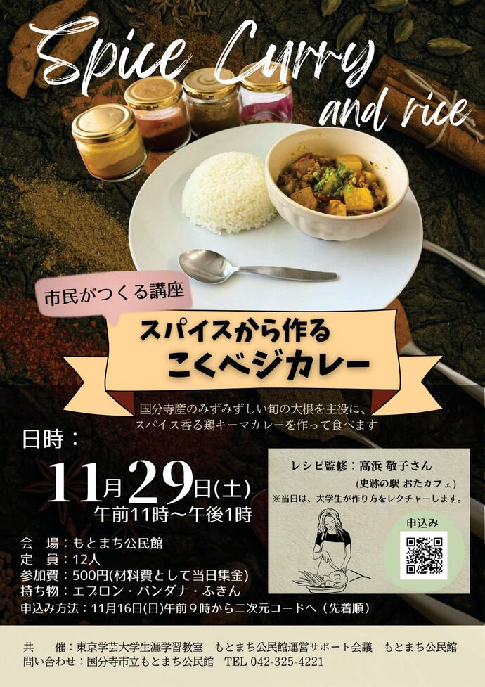 市民がつくる講座ポスター画像