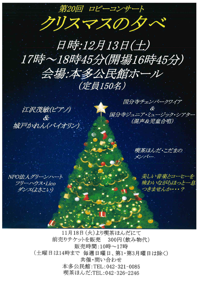 第20回ロビーコンサートのチラシ画像です。