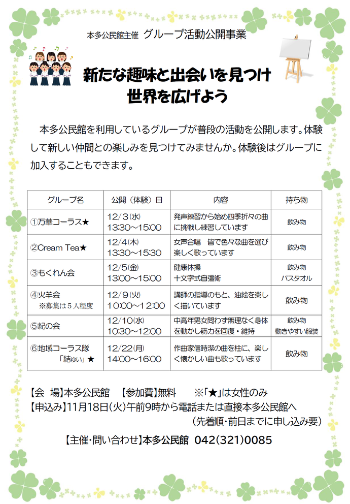 本事業のチラシの画像です。