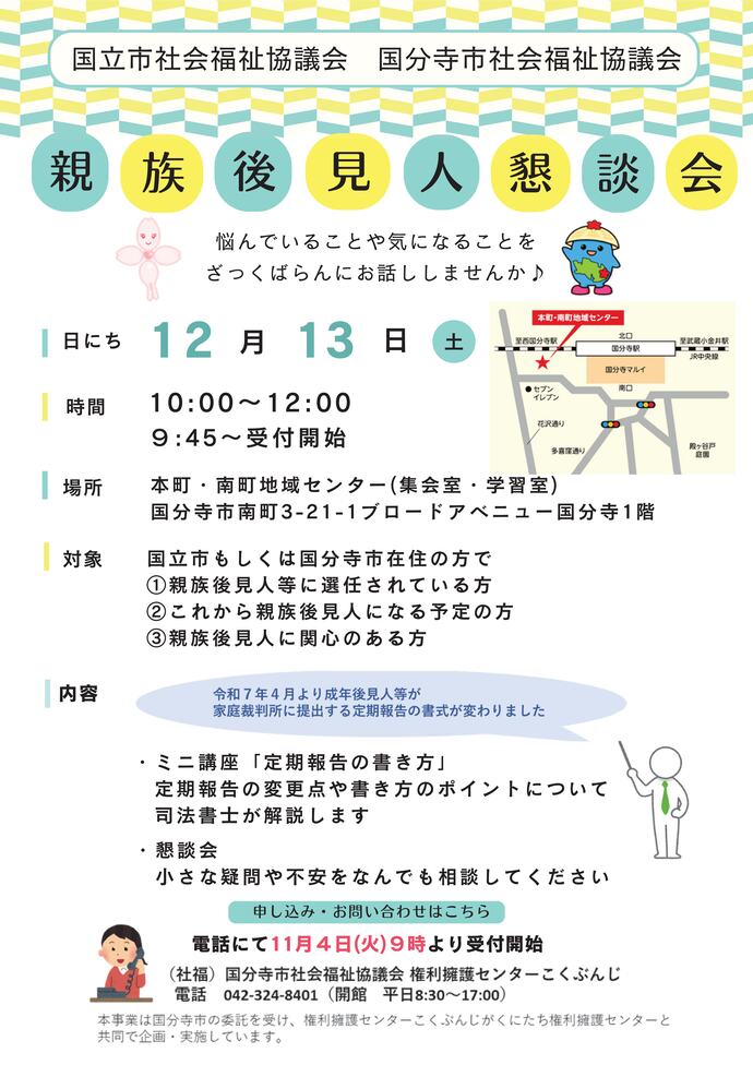 親族後見人懇談会チラシ