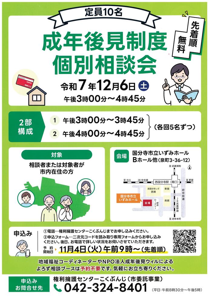 成年後見制度 個別相談会チラシ