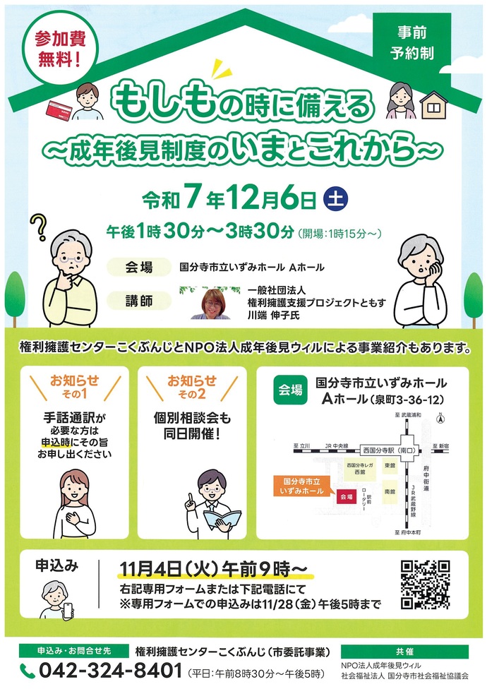 成年後見制度講演会ちらし