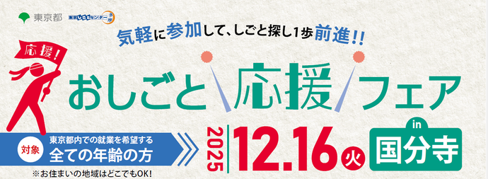 しごたま地域セミナーin国分寺