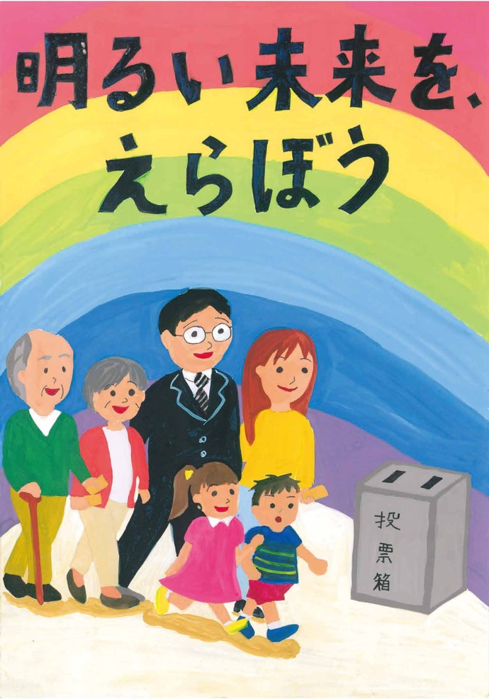 小学生高学年の部入選作品