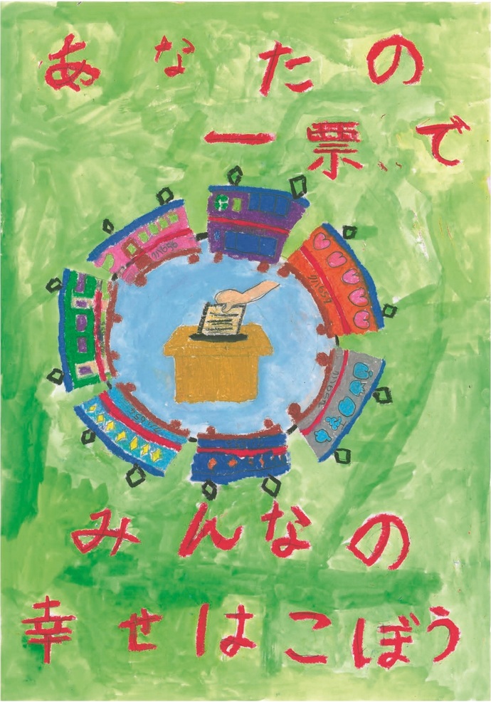 小学生高学年の部最優秀賞作品