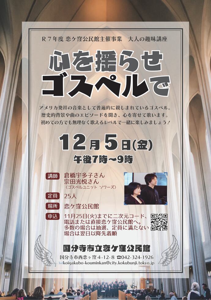 心を揺らせゴスペルで