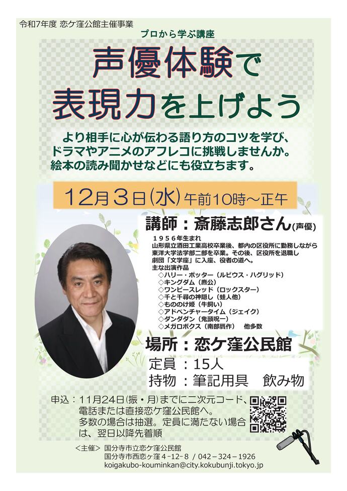 声優体験で表現力を上げよう