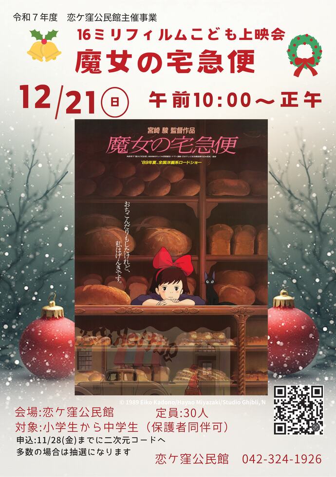 『魔女の宅急便』