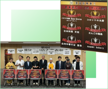 受賞者集合写真と受賞結果の看板の写真