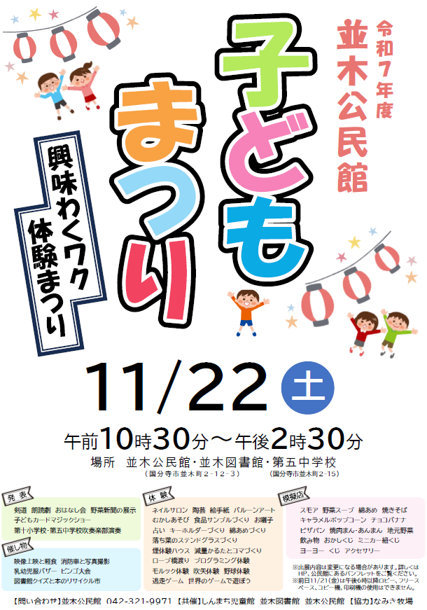 子どもまつりポスター