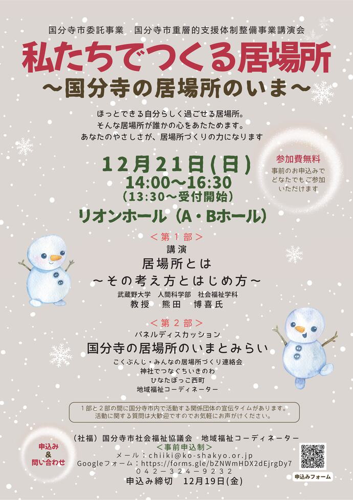 国分寺市重層的支援体制整備事業講演会チラシ1ページ