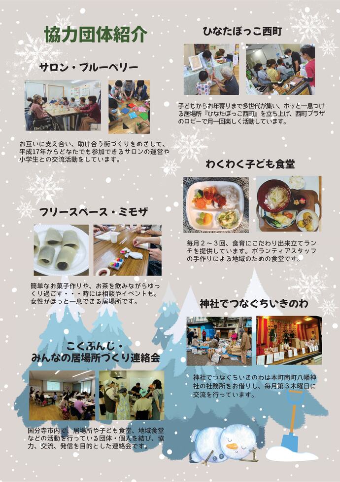 重層的支援体制整備事業講演会ちらし2ページ