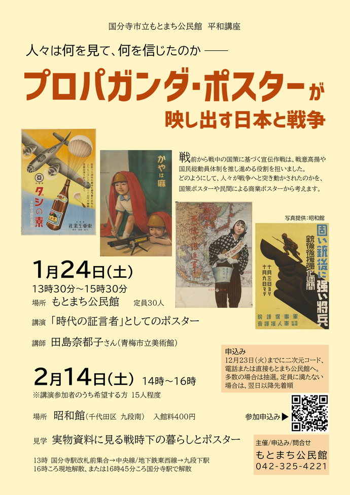 もとまち公民館平和講座ポスター画像。掲載テキスト内容はページ本文と同じ。掲載画像は、戦時中のポスター4種類。