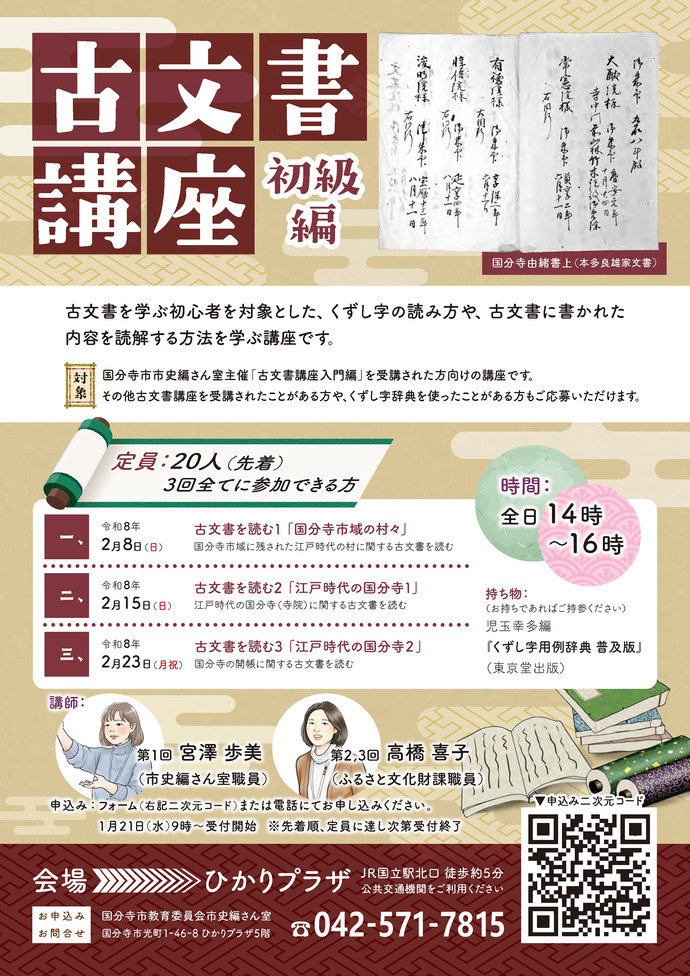 「古文書講座初級編」チラシ